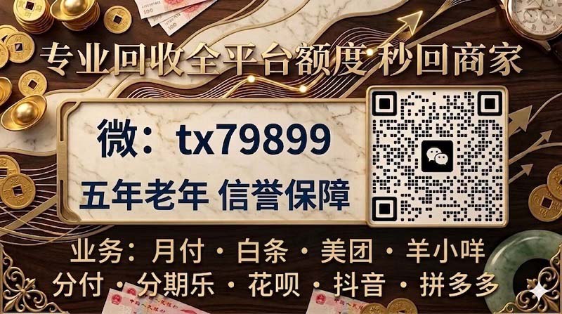 深圳套信用卡微信分付当面秒，(一手商家无中介收费)